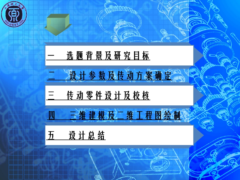 机械毕业设计答辩ppt.ppt_第3页