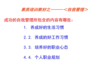 成功自我管理教材.ppt