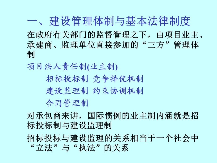 建设管理体制、招标程序.ppt_第2页