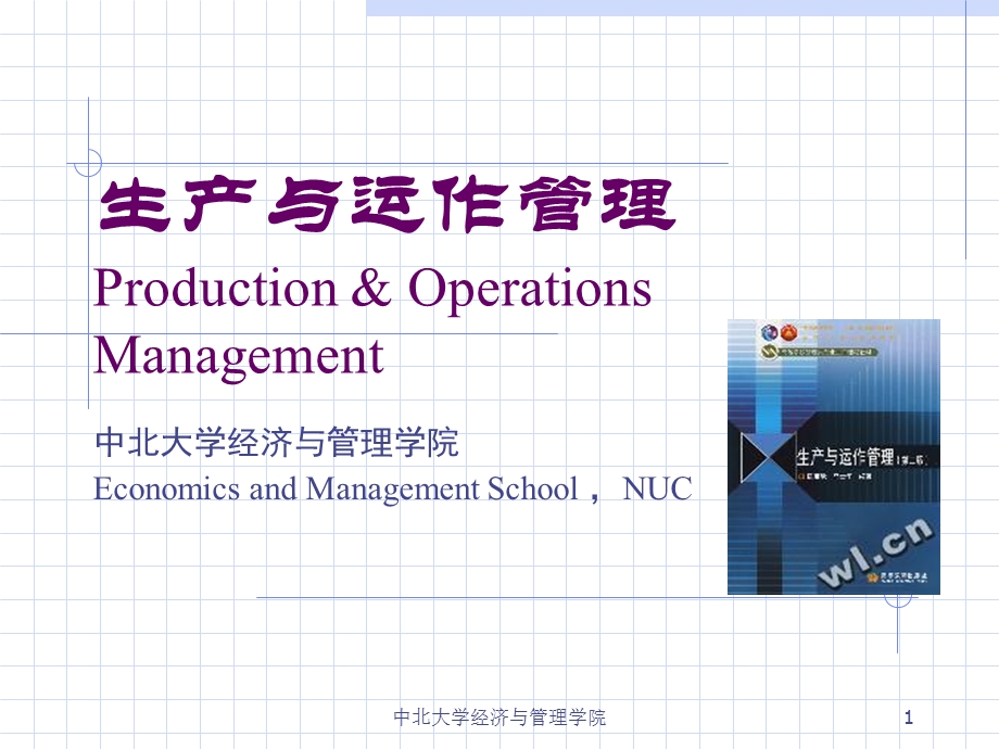 服务业作业计划.ppt_第1页