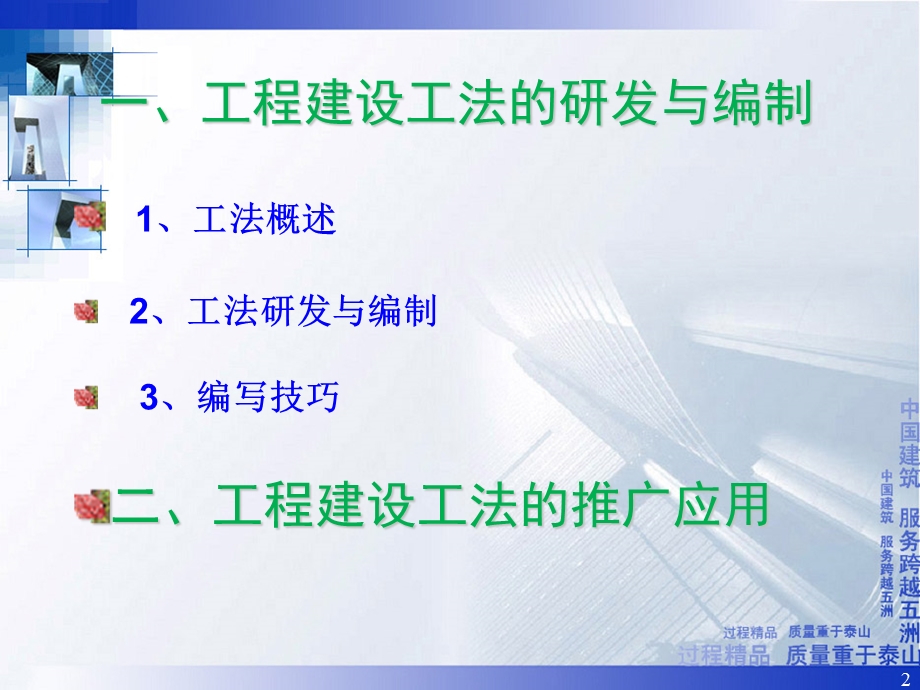 工程建设工法研发与推广应用.ppt_第2页