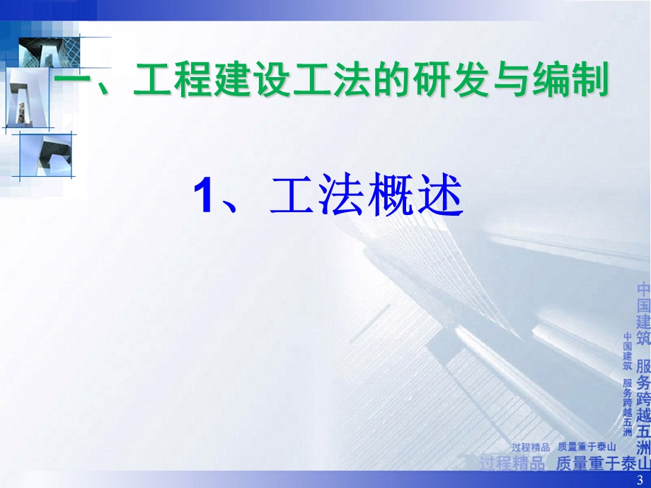 工程建设工法研发与推广应用.ppt_第3页