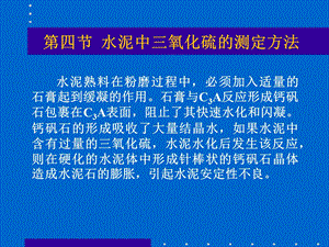 水泥中三氧化硫的测定.ppt