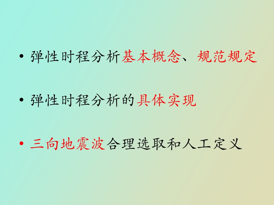 弹性动力时程分析.ppt_第2页