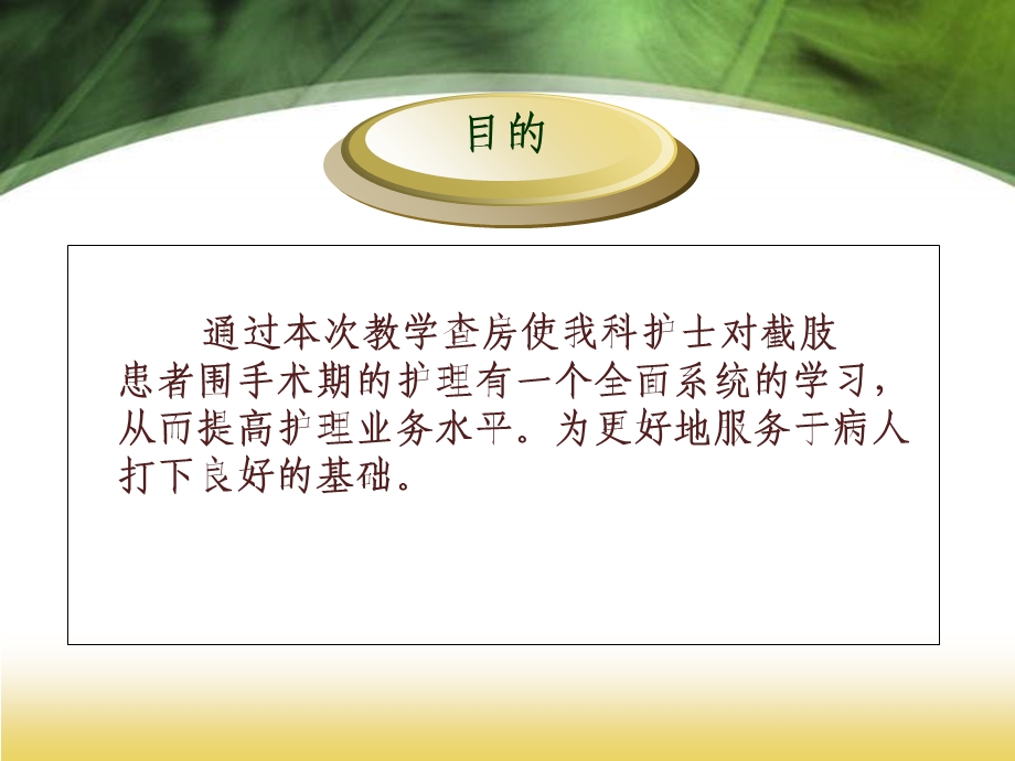 截肢病人的护理.ppt_第2页