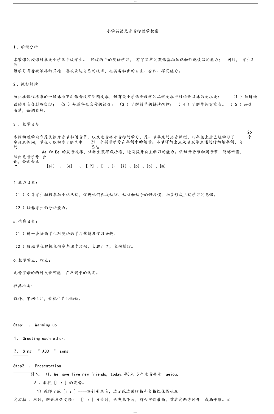 小学英语元音音标教学教案.docx_第1页