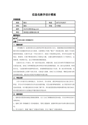 《阿细跳月》信息化教学设计.doc