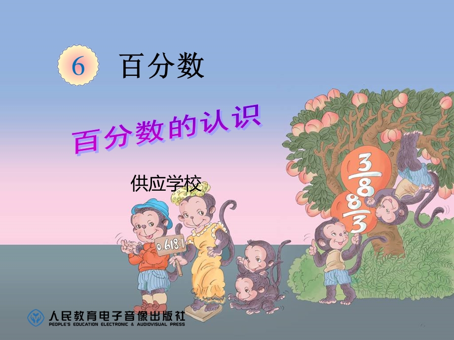 百分数的认识公开课(正式).ppt_第1页