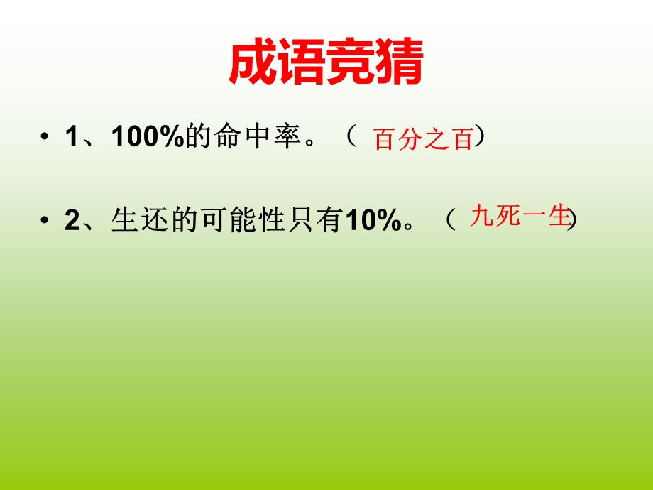 百分数的认识公开课(正式).ppt_第2页