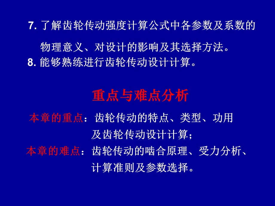 第五章齿轮传动设计.ppt_第3页