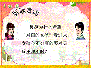 第五课 男生女生之间.ppt