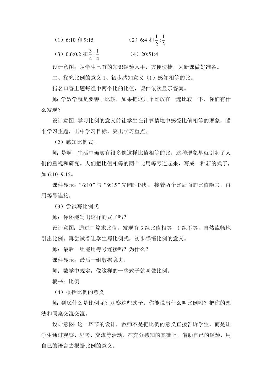 比例的意义教学设计 (2).doc_第2页