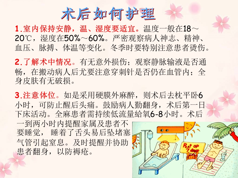 术后腹腔镜术后的护理.ppt_第2页