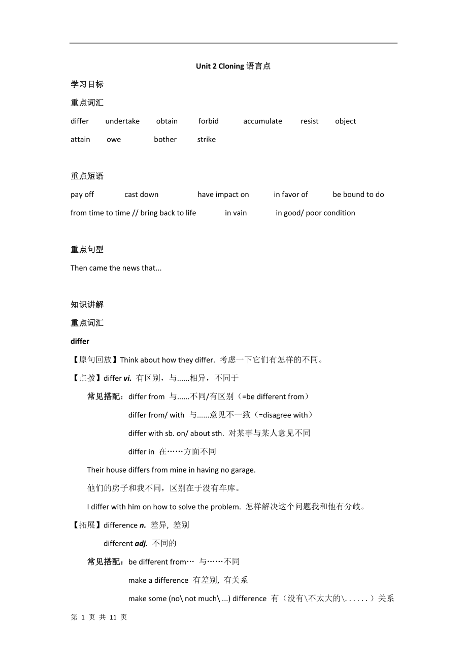 英语：Unit2Cloning知识讲解语言点（人教版选修8）.doc_第1页