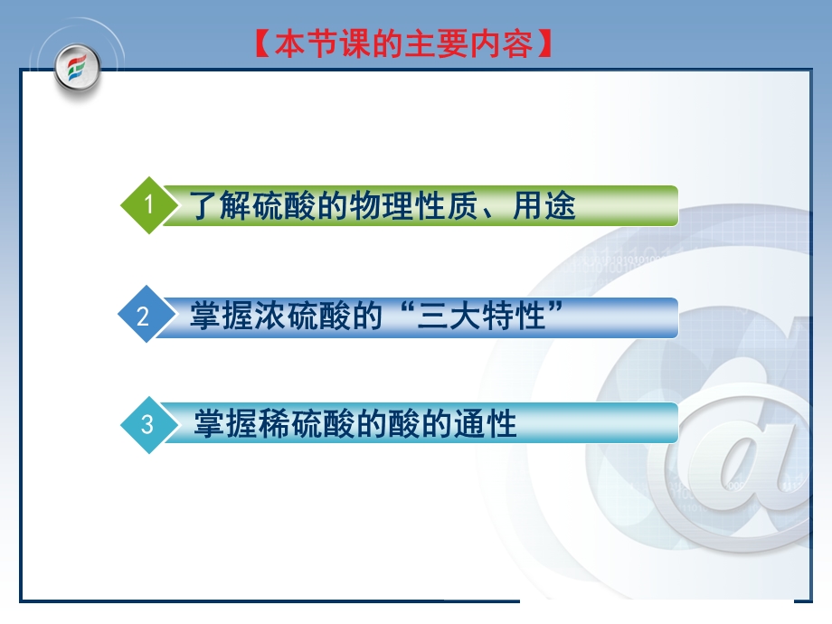 硫酸和硝酸的氧化性教学课件.ppt_第2页