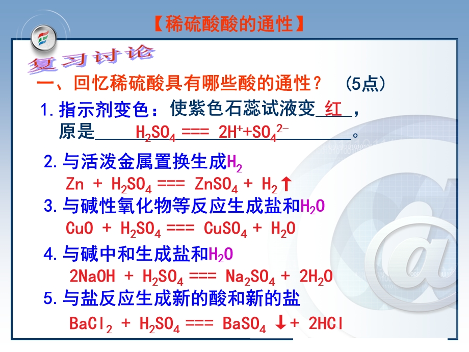 硫酸和硝酸的氧化性教学课件.ppt_第3页