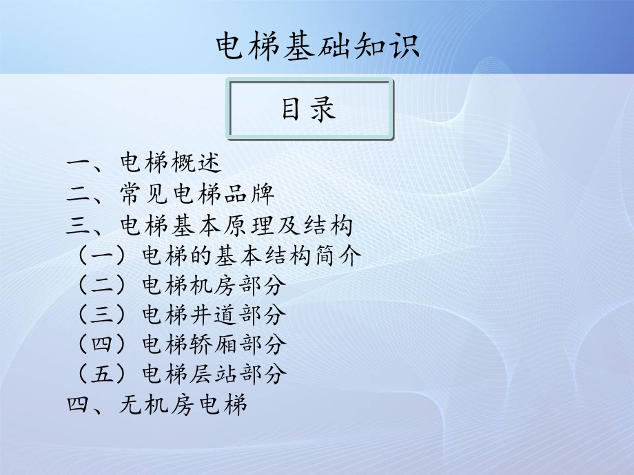 电梯基础知识PPT.ppt_第2页