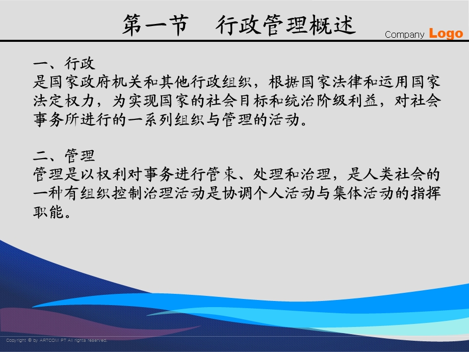 畜牧兽医行政管理概述.ppt_第3页