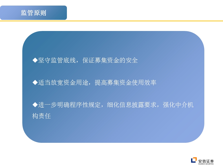 持续督导培训：募集资金.ppt_第3页