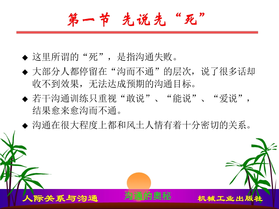 第八章沟通的奥秘.ppt_第3页