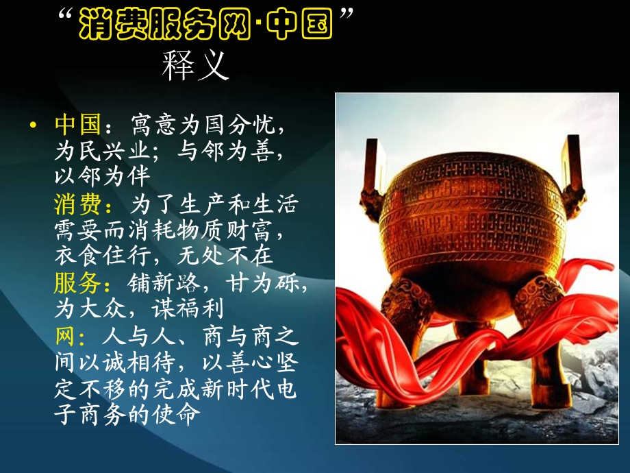 消费服务网模式讲解.ppt_第3页