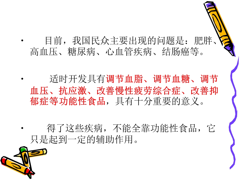 改善现代文明病.ppt_第3页