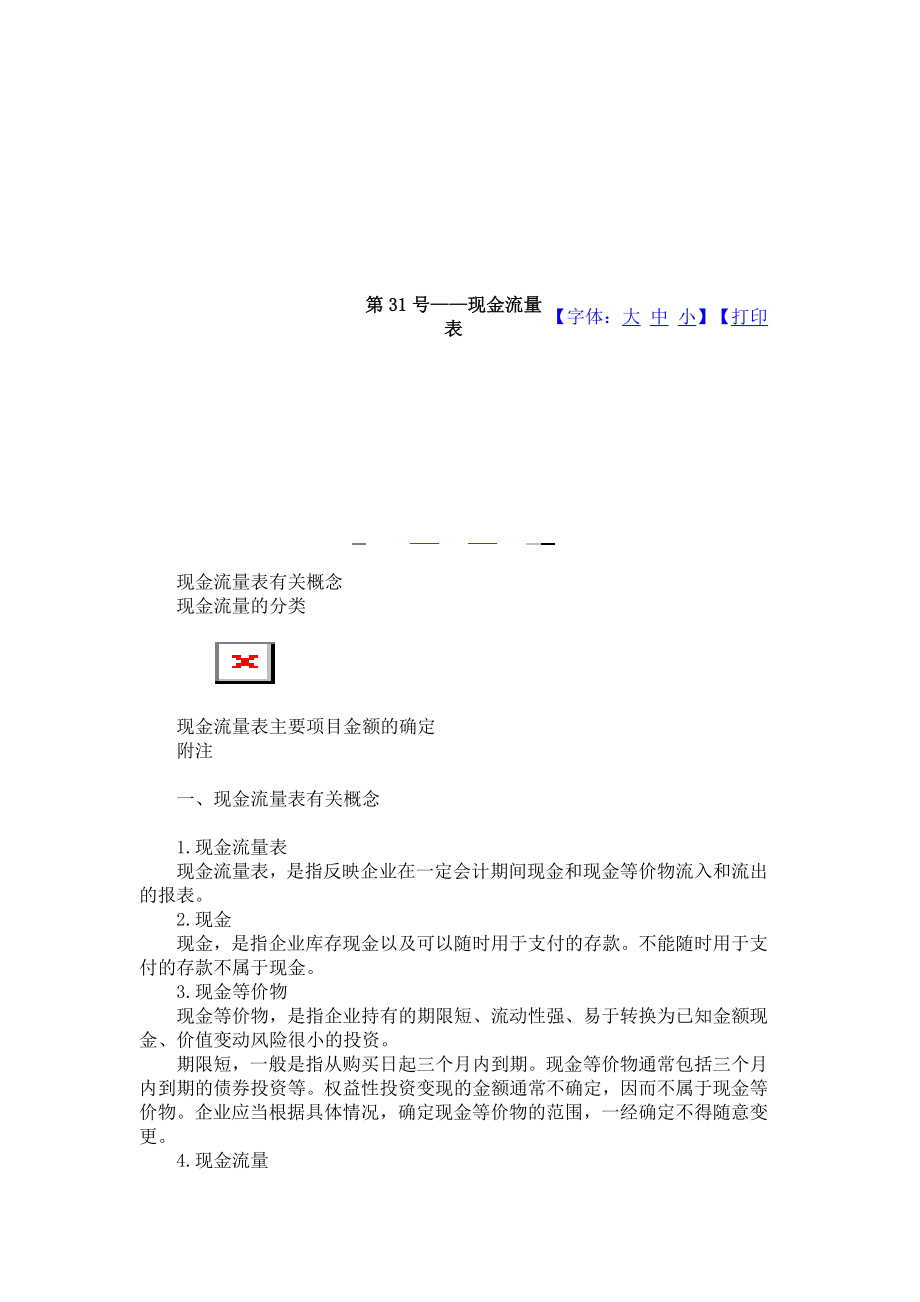 第31号准则.doc_第1页