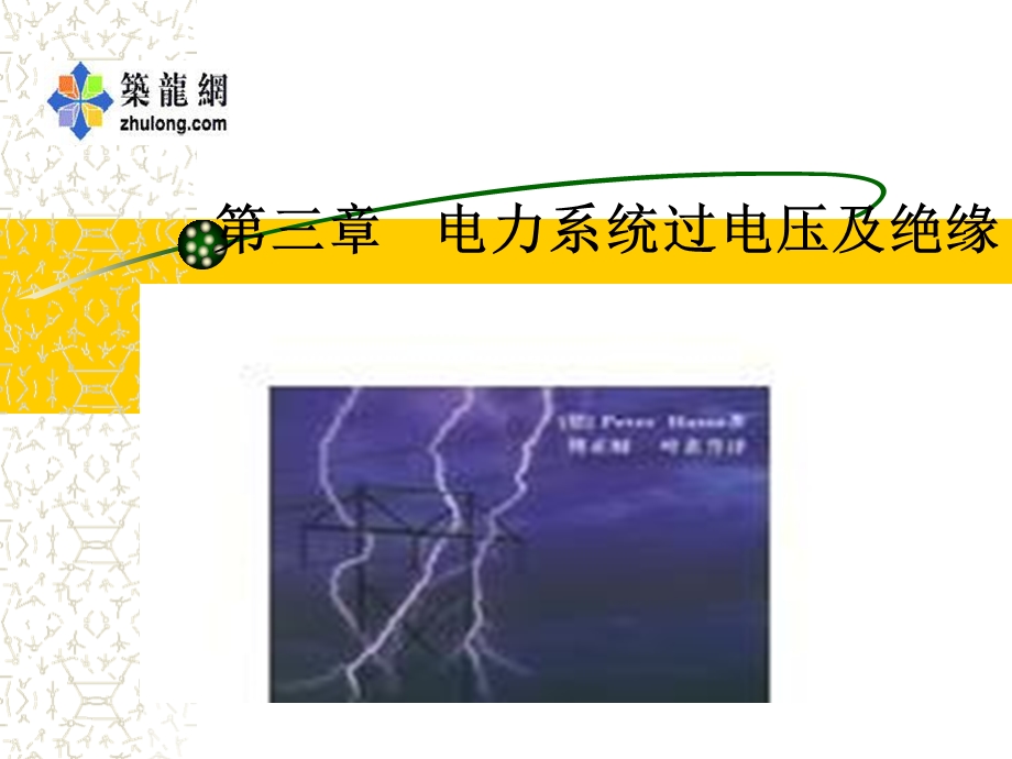 液体介质的击穿特性.ppt_第1页