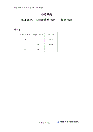 补充习题（4） (3).doc