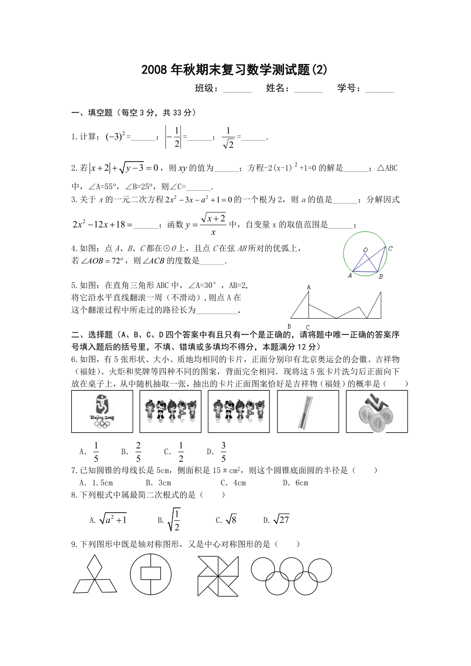 九年级上学期期末复习题1.doc_第1页