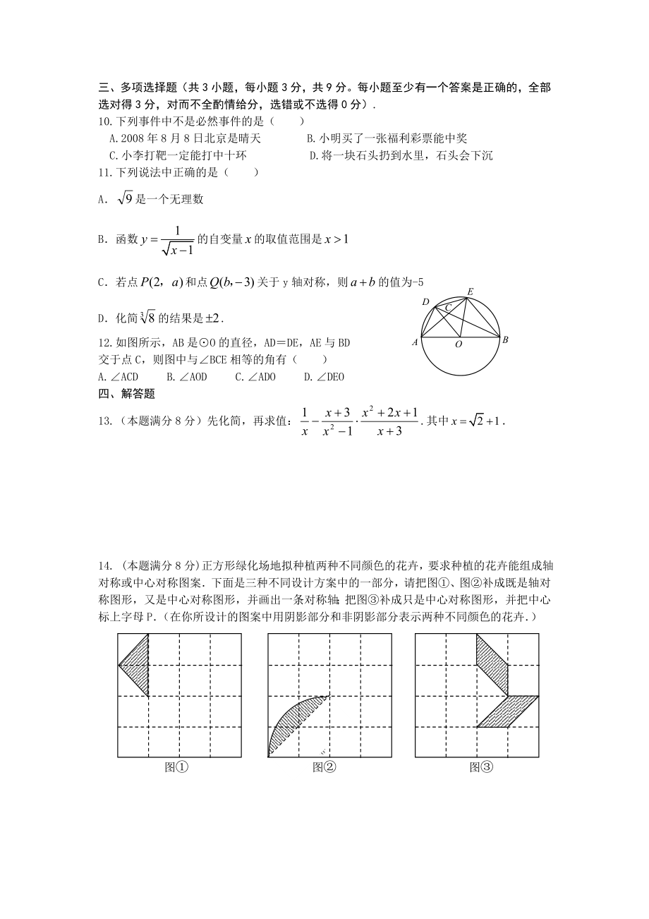 九年级上学期期末复习题1.doc_第2页