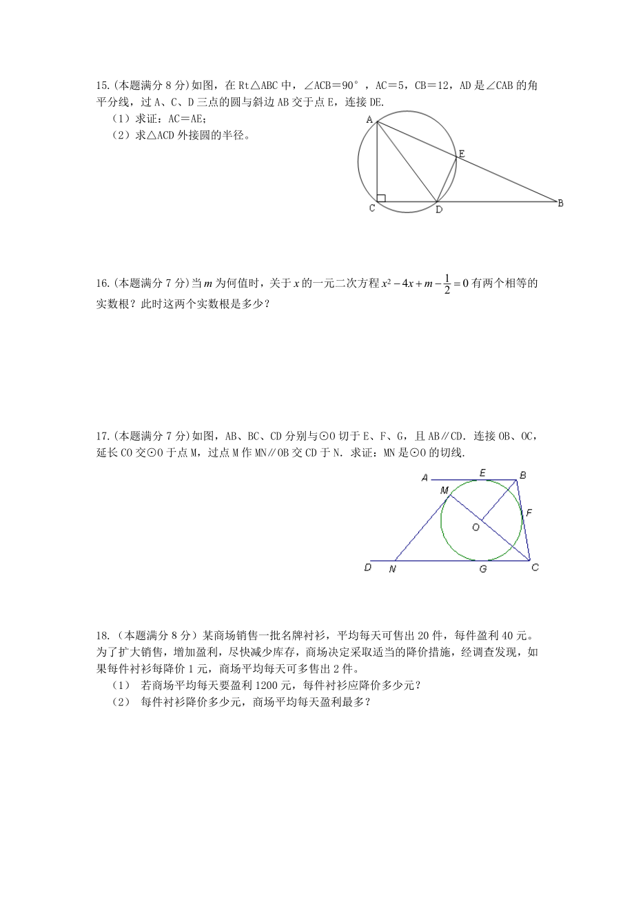 九年级上学期期末复习题1.doc_第3页