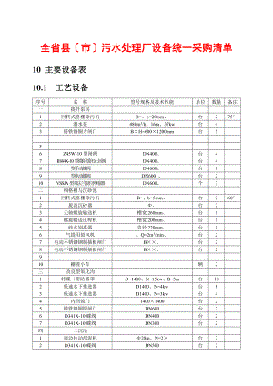 山东某污水处理厂安装工程施工组织设计1.docx