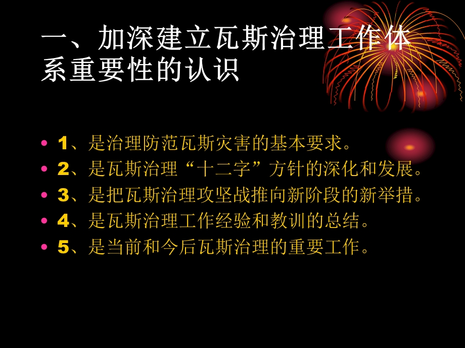 瓦斯十六字体系省局培训.ppt_第2页