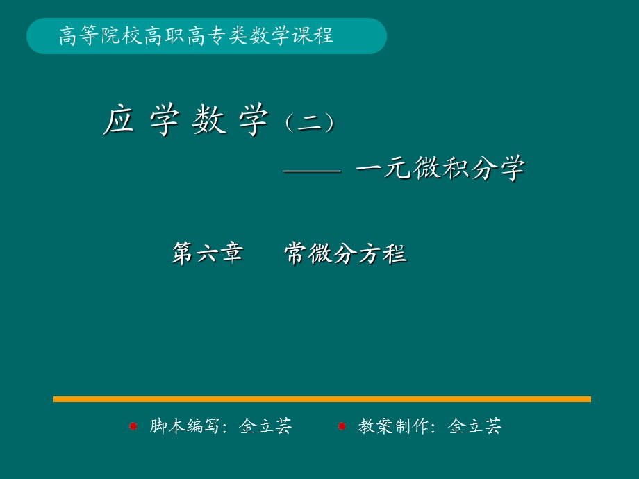 常微分方程的概念.ppt_第1页