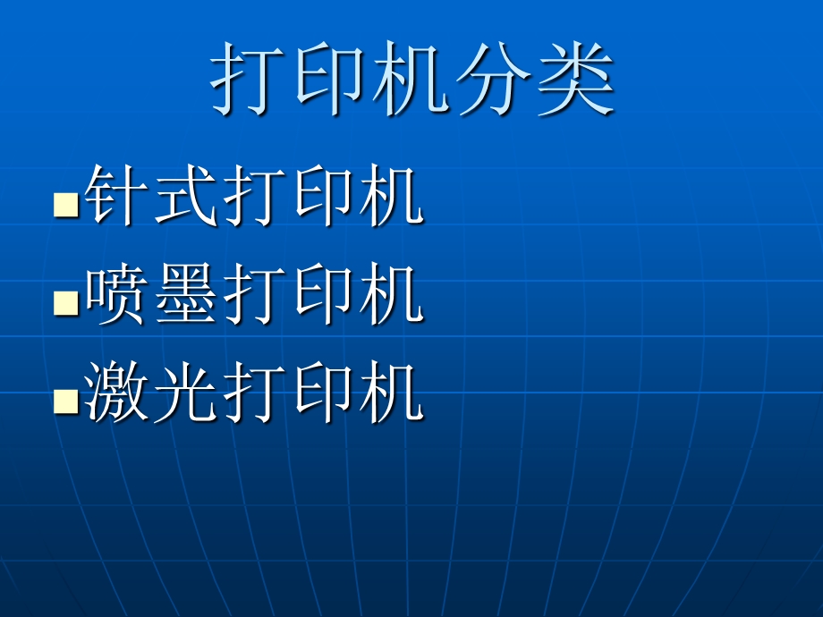 打印机基础知识.ppt_第2页