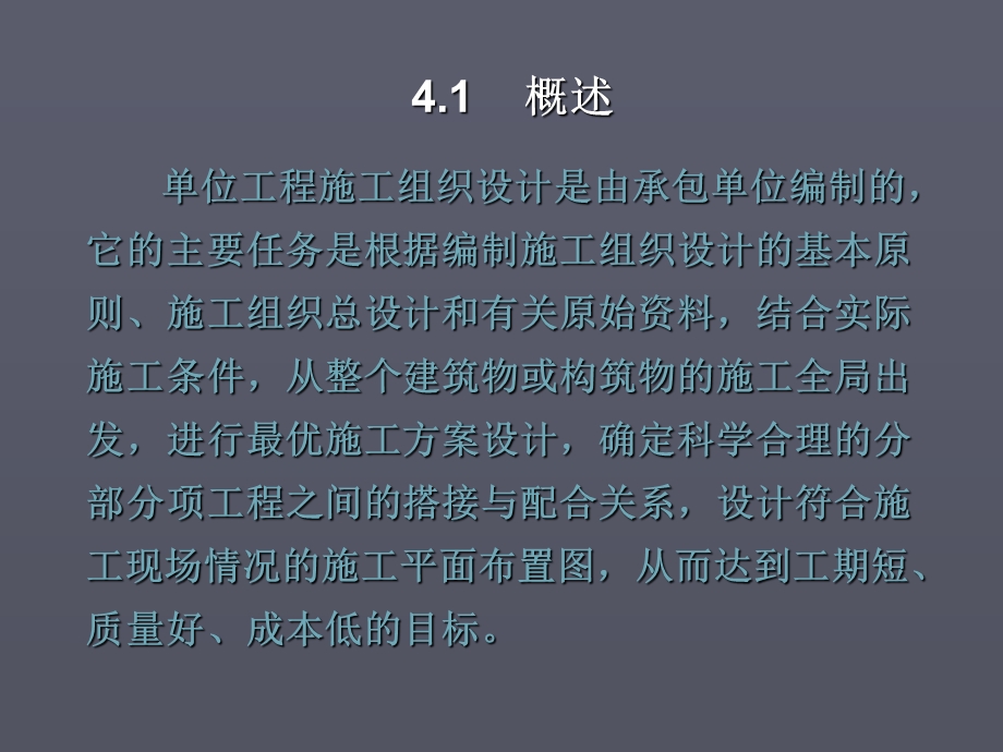 单位工程施工组织设计(8~10).ppt_第3页