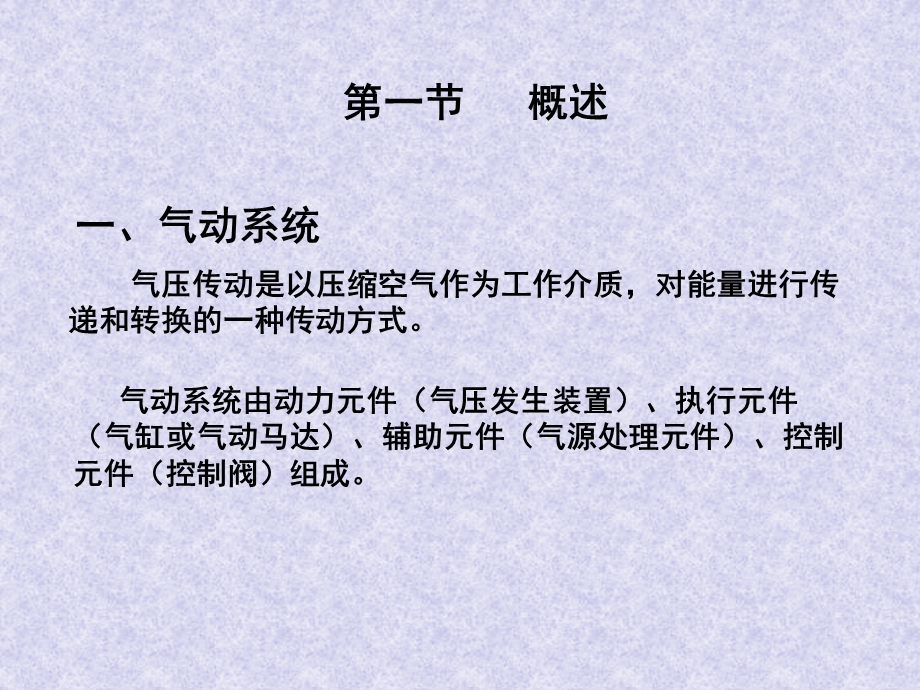 气源装置及系统.ppt_第2页