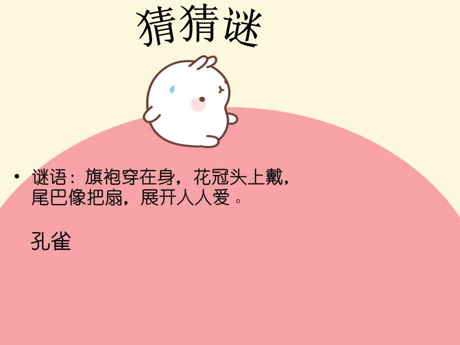 《金孔雀轻轻跳》.ppt_第2页