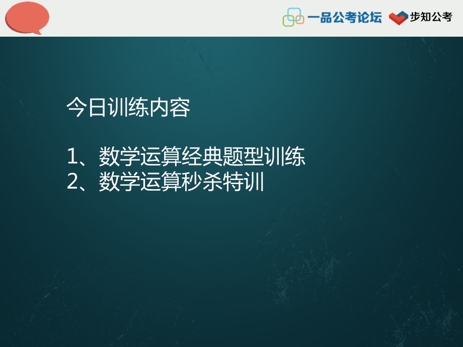 数学运算强化训练.ppt_第3页