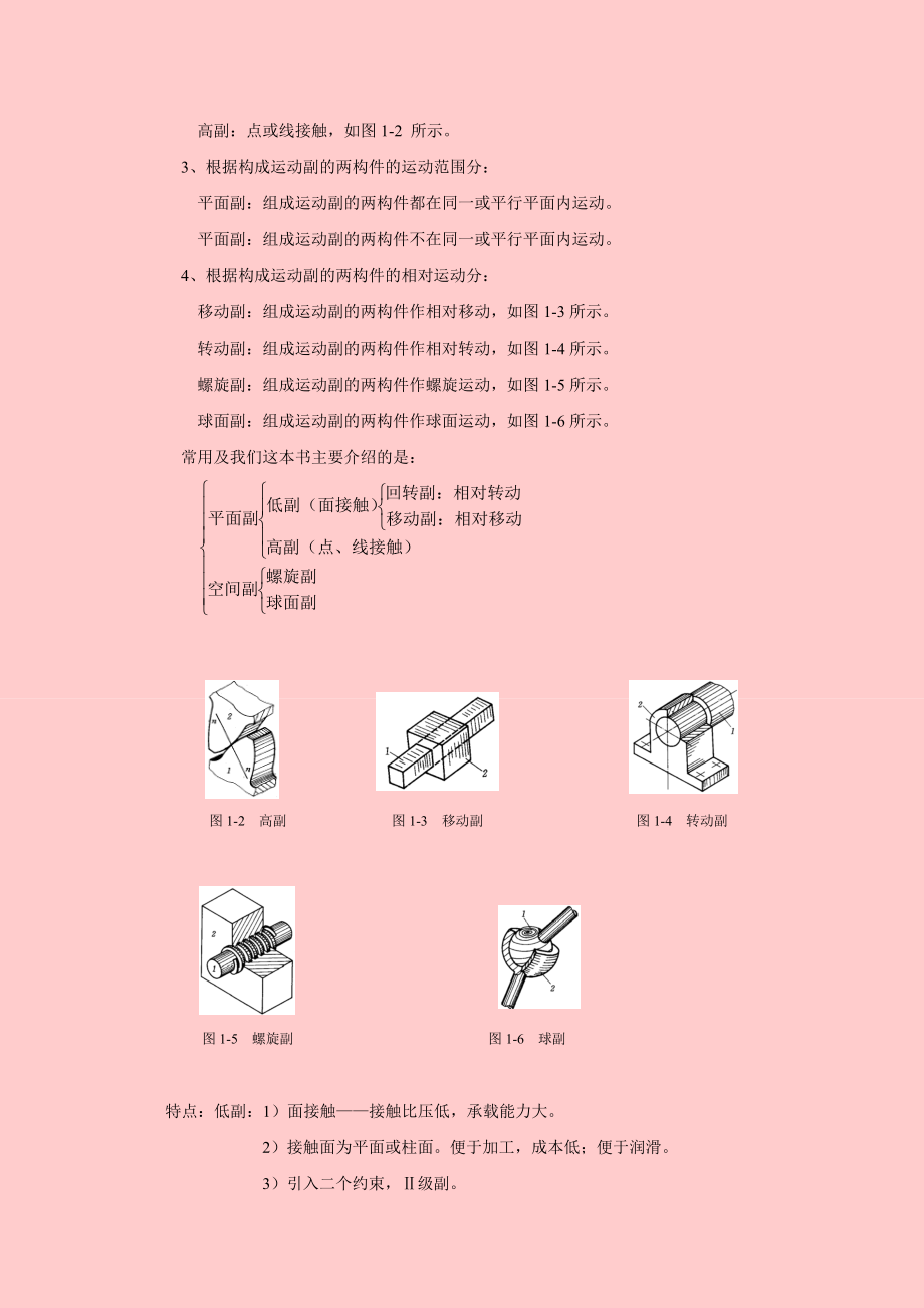 第一章平面机构运动简图及其自由度.doc_第3页