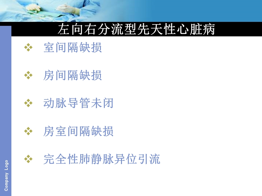 常见先天性心脏病的血流动力学(兼容).ppt_第3页