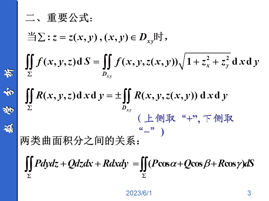 曲面、曲线积分复习.ppt_第3页