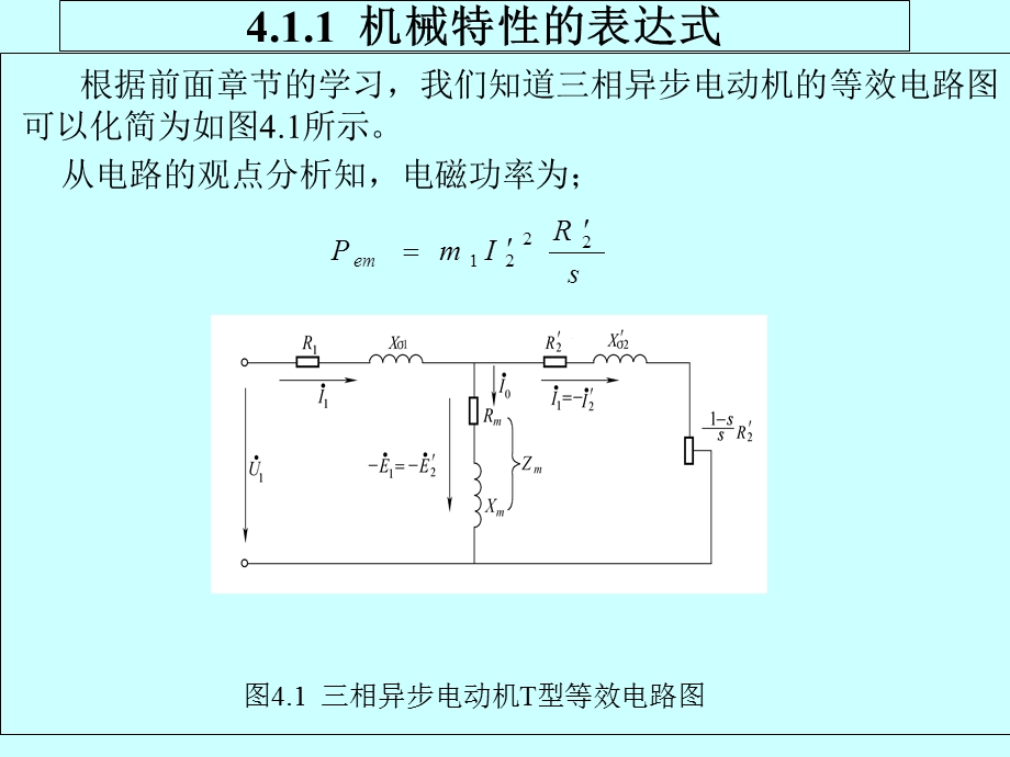 电动机机械特性.ppt_第2页