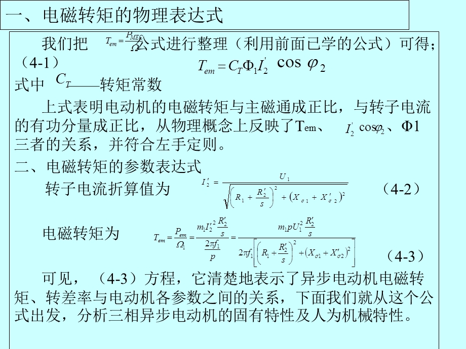 电动机机械特性.ppt_第3页