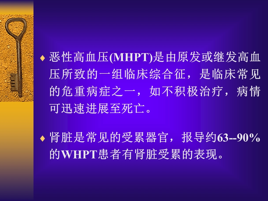 恶性高血压的诊治.ppt_第2页