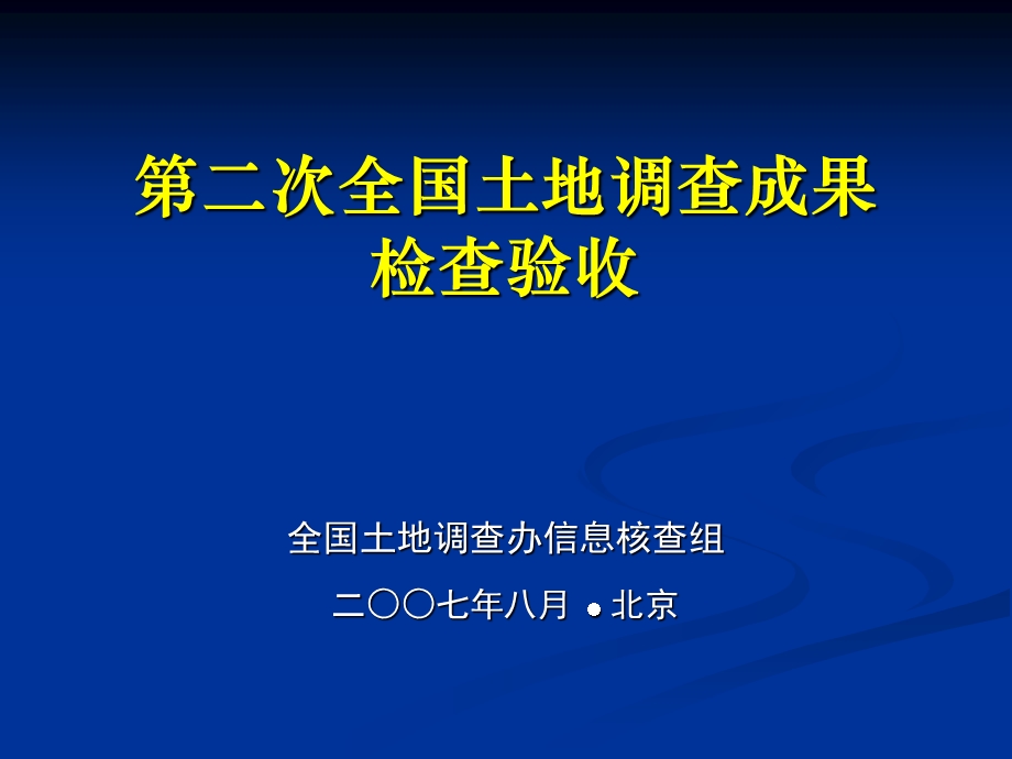 成果检查验收张炳智.ppt_第1页