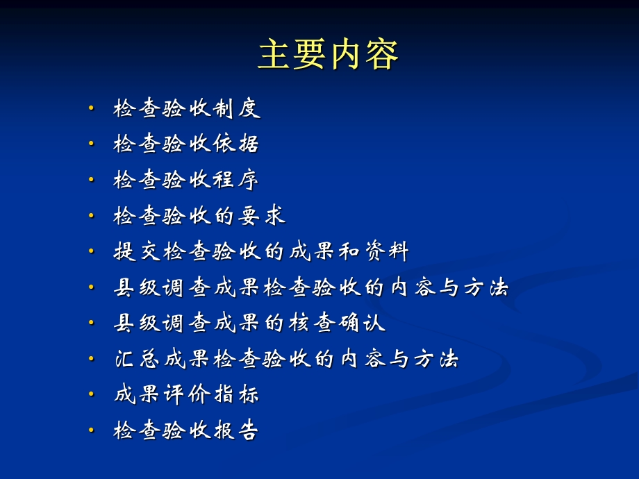 成果检查验收张炳智.ppt_第2页