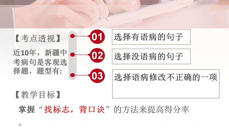 病句的辨析与修改(6种).ppt_第3页