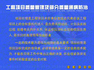 工程质量通病防治.ppt